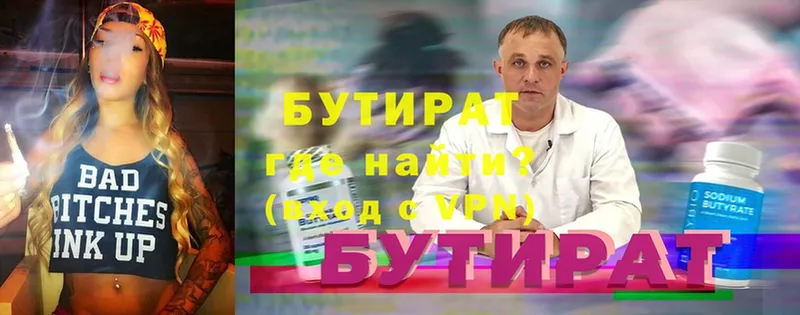 кракен как зайти  Вольск  Бутират вода 